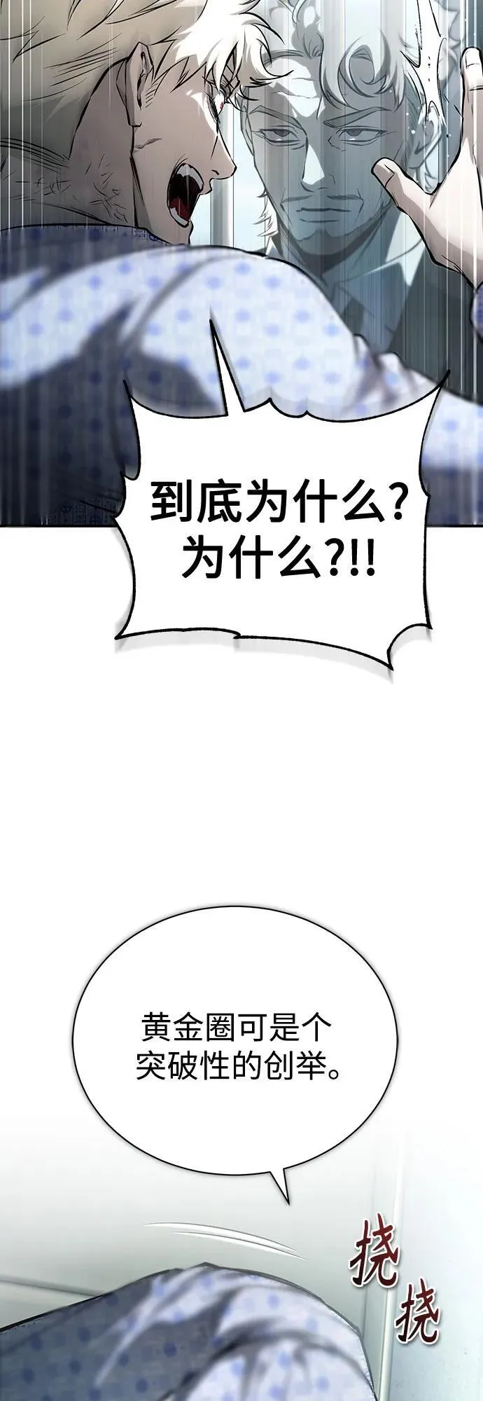 [第84话] 翻盘（第二季最终话） 第46页
