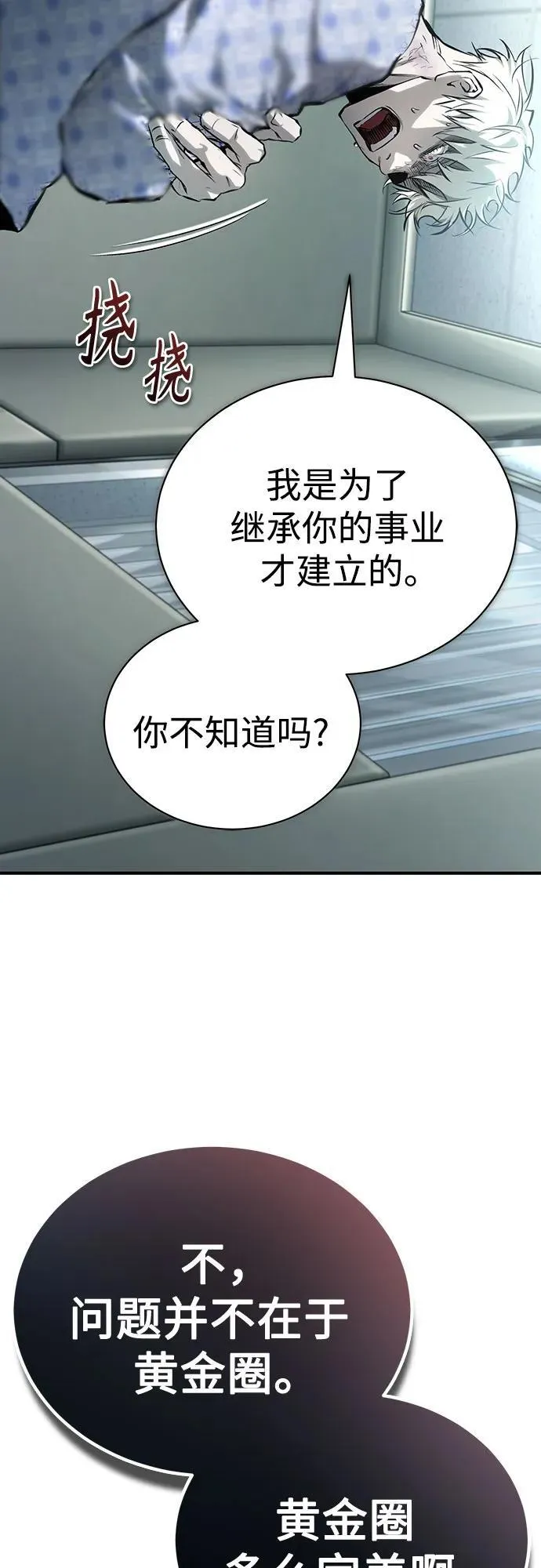 [第84话] 翻盘（第二季最终话） 第47页