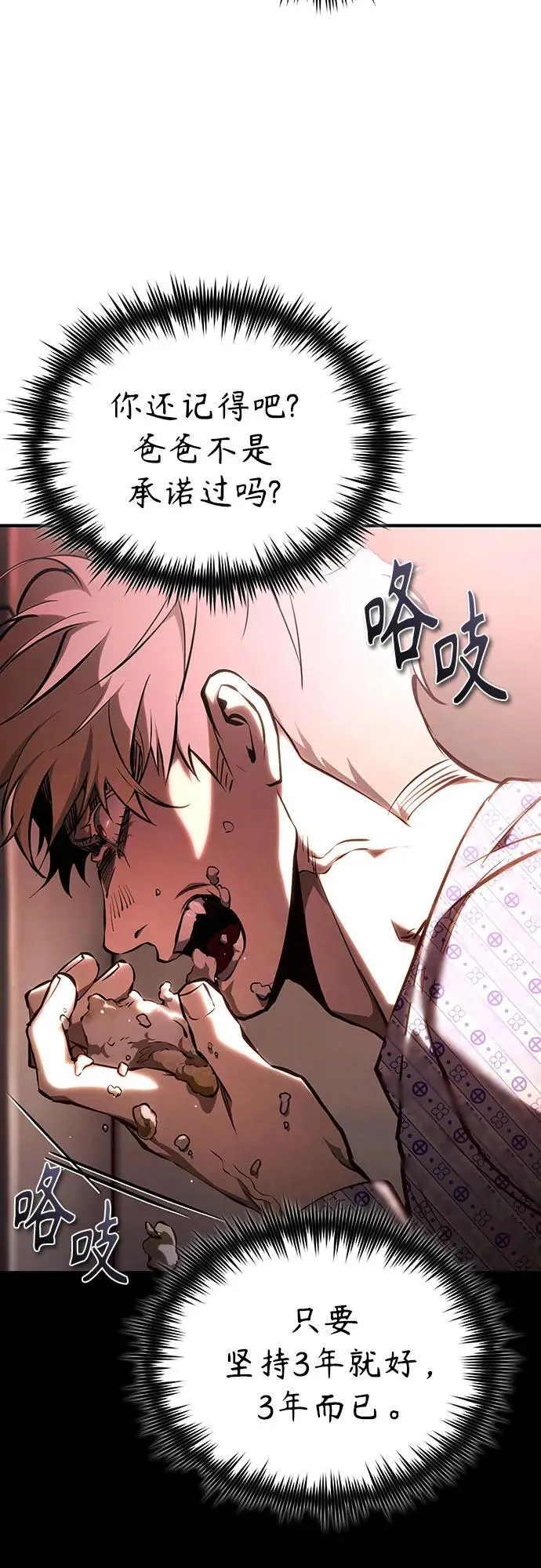 [第84话] 翻盘（第二季最终话） 第51页