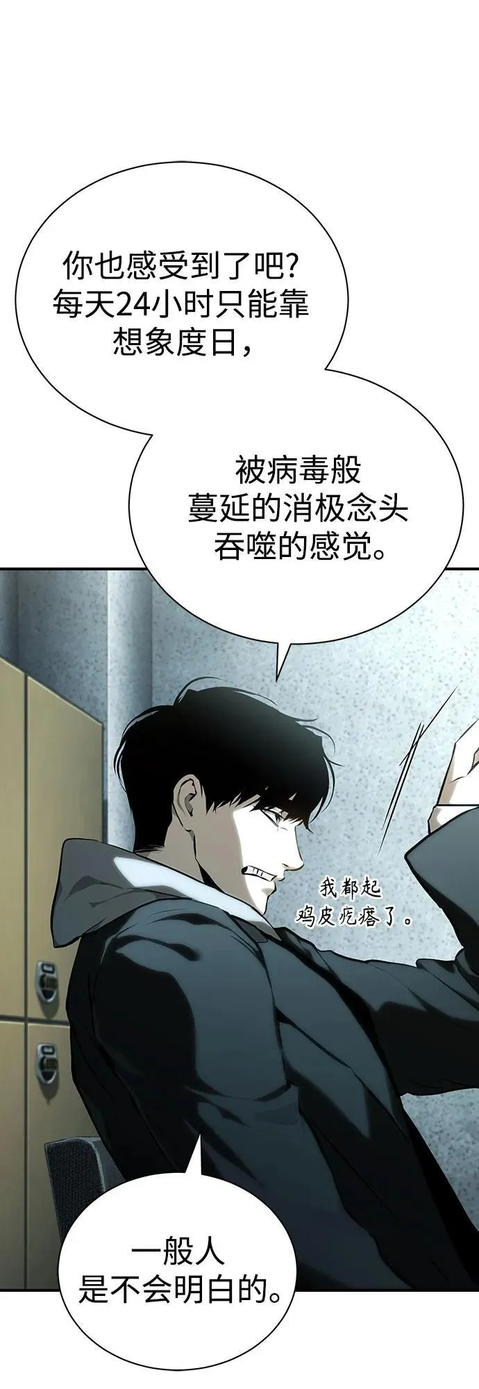 [第84话] 翻盘（第二季最终话） 第70页