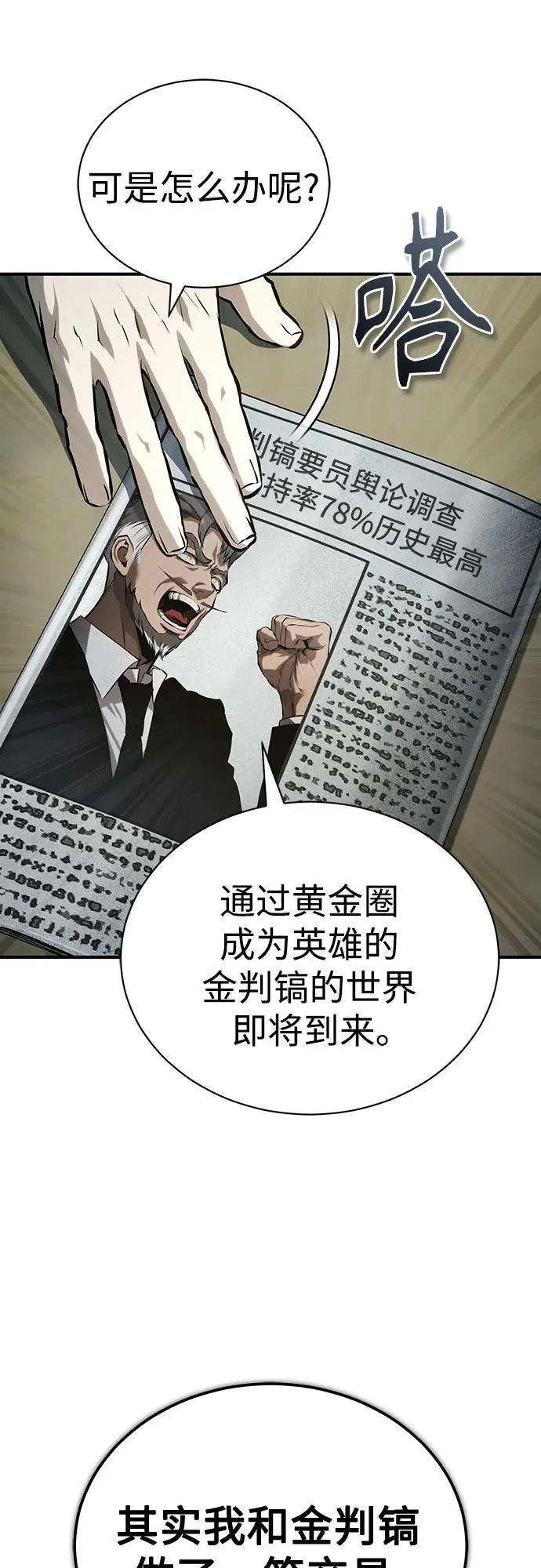 [第84话] 翻盘（第二季最终话） 第72页