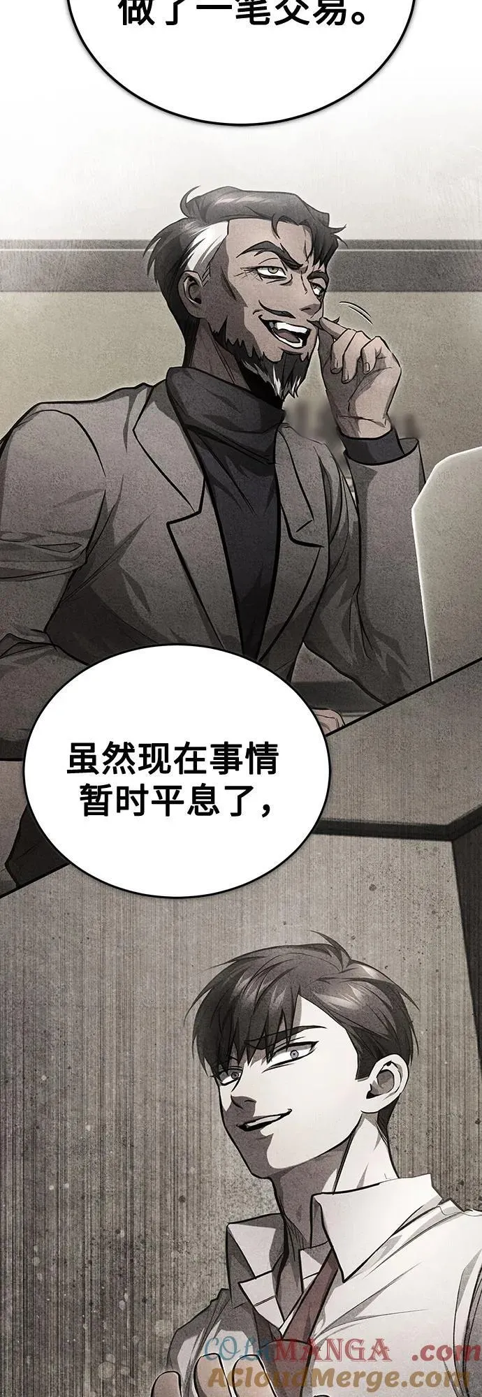 [第84话] 翻盘（第二季最终话） 第73页