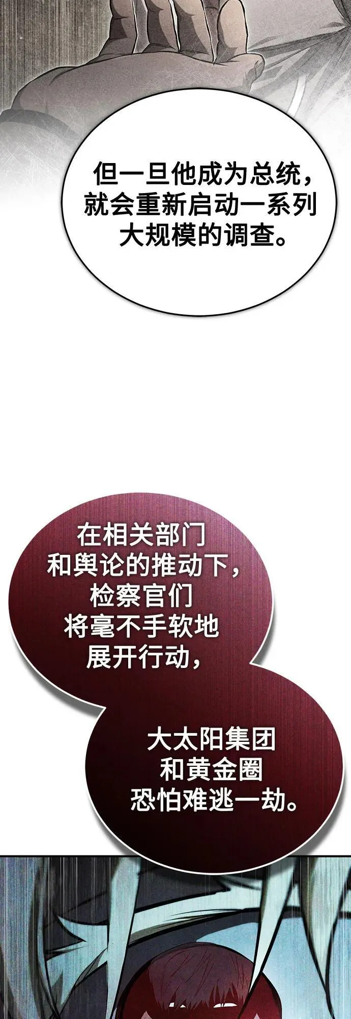 [第84话] 翻盘（第二季最终话） 第74页