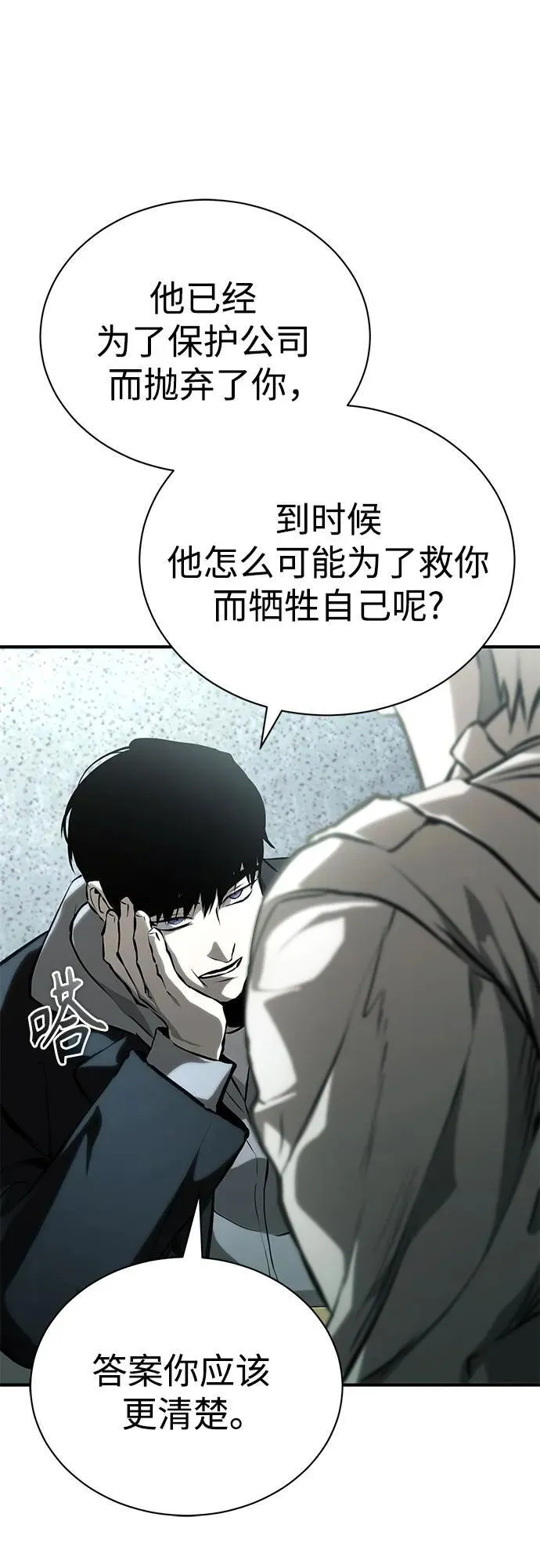 [第84话] 翻盘（第二季最终话） 第76页