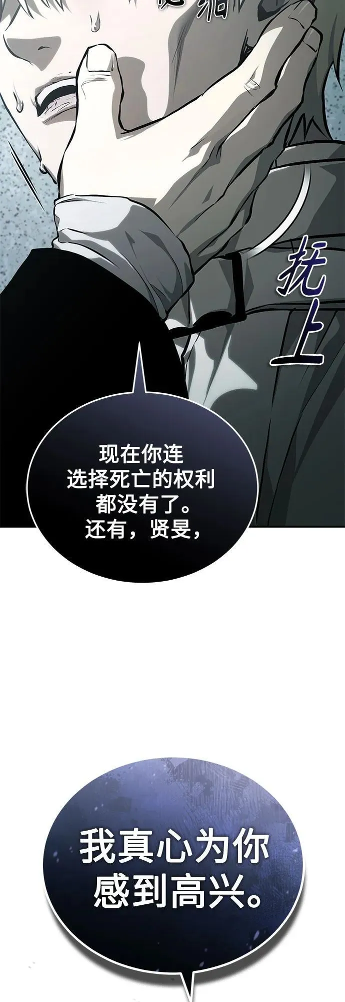 [第84话] 翻盘（第二季最终话） 第79页