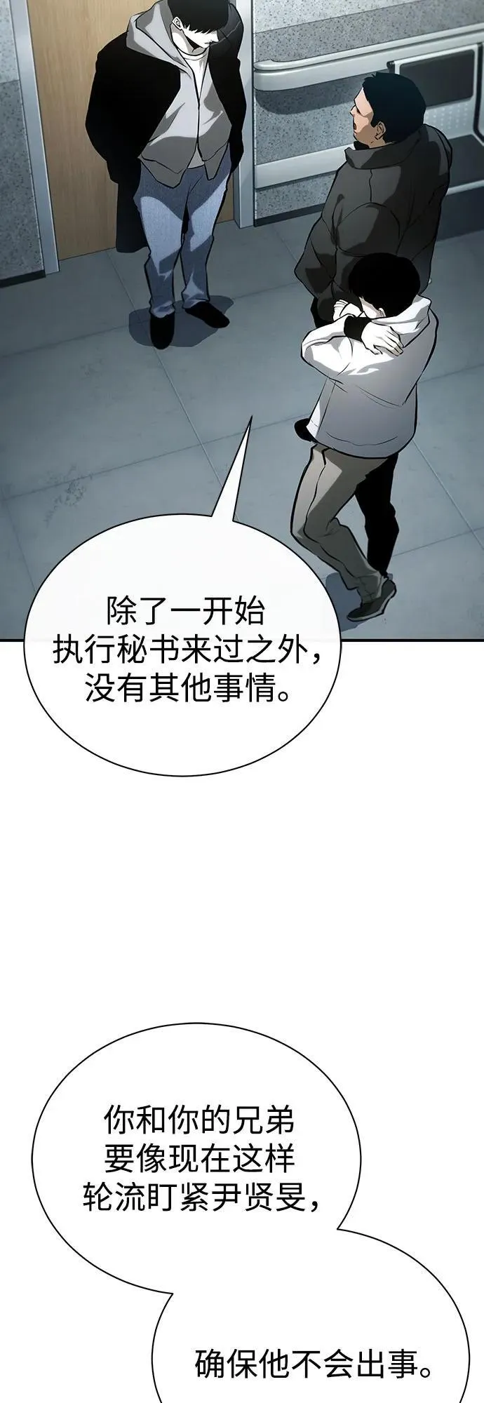 [第84话] 翻盘（第二季最终话） 第82页