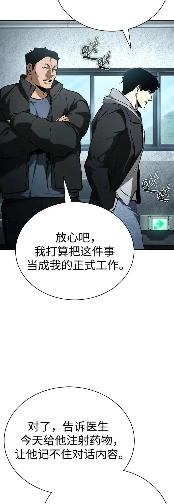 [第84话] 翻盘（第二季最终话） 第83页