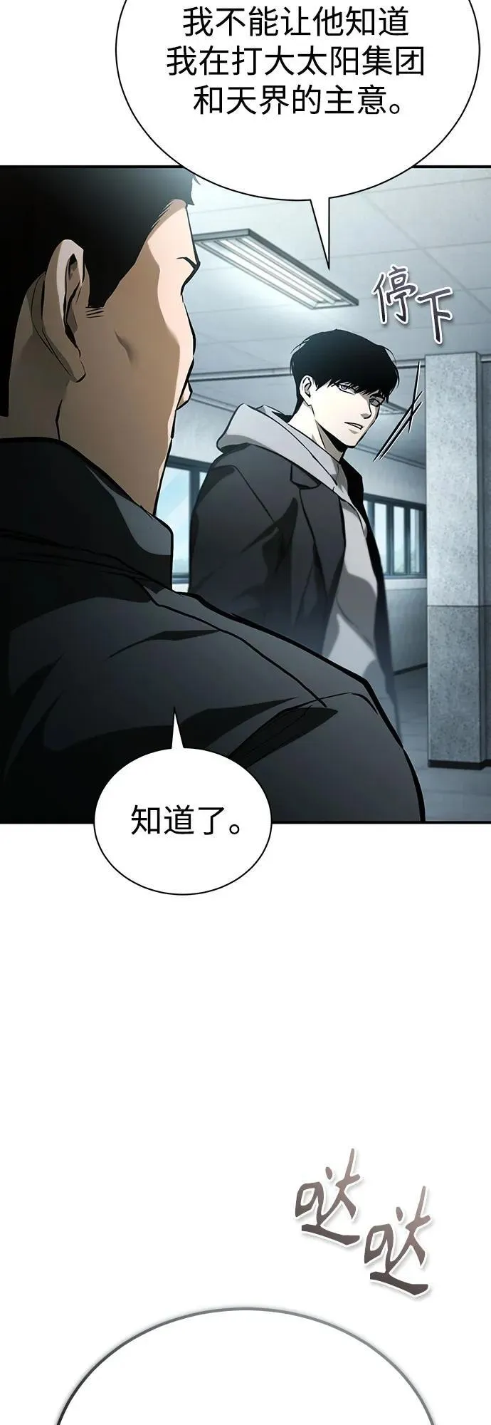 [第84话] 翻盘（第二季最终话） 第84页