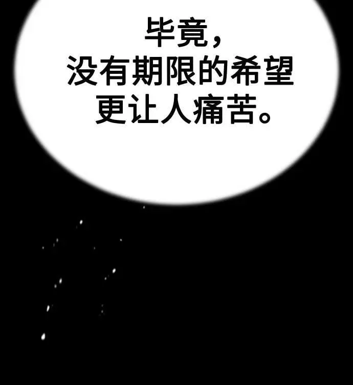 [第84话] 翻盘（第二季最终话） 第86页