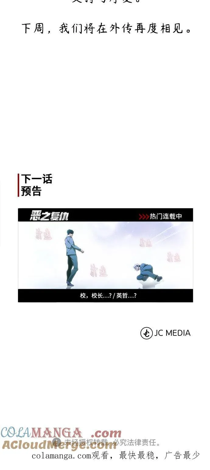 [第84话] 翻盘（第二季最终话） 第101页