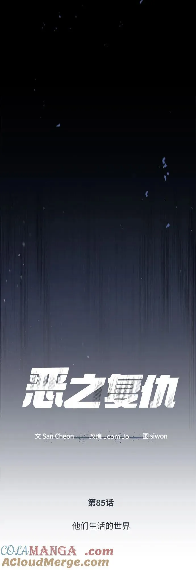 [外传 01话] 他们生活的世界 第10页
