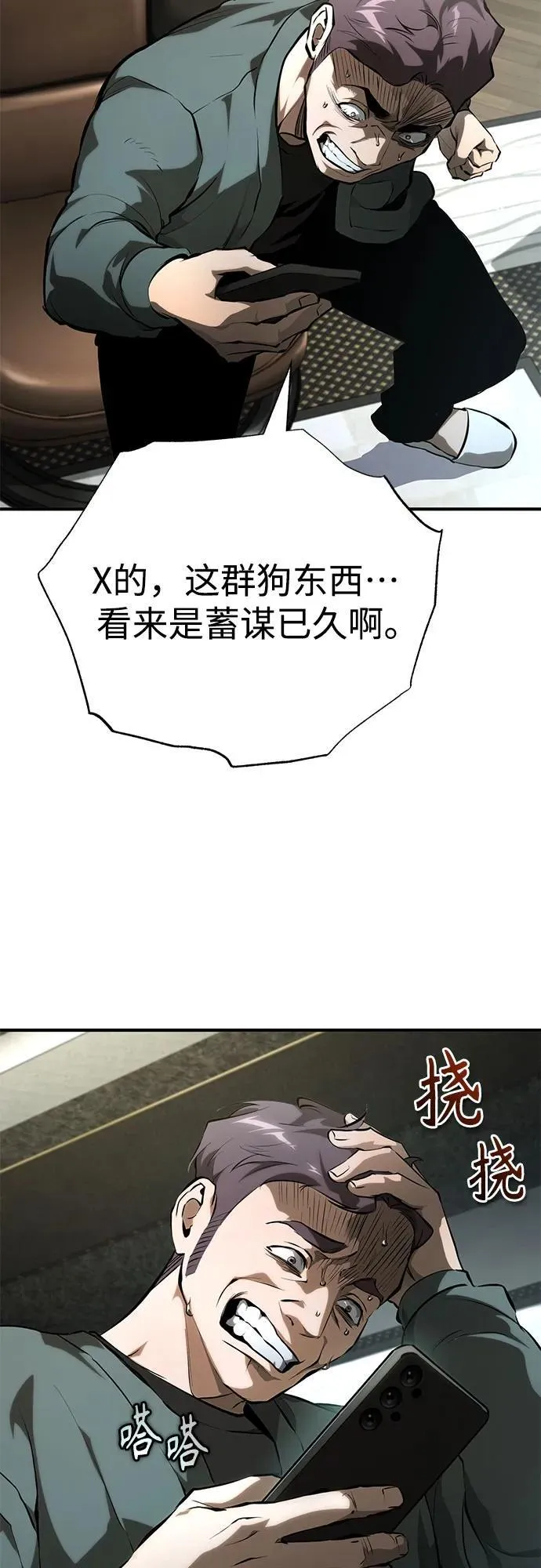 [外传 01话] 他们生活的世界 第18页
