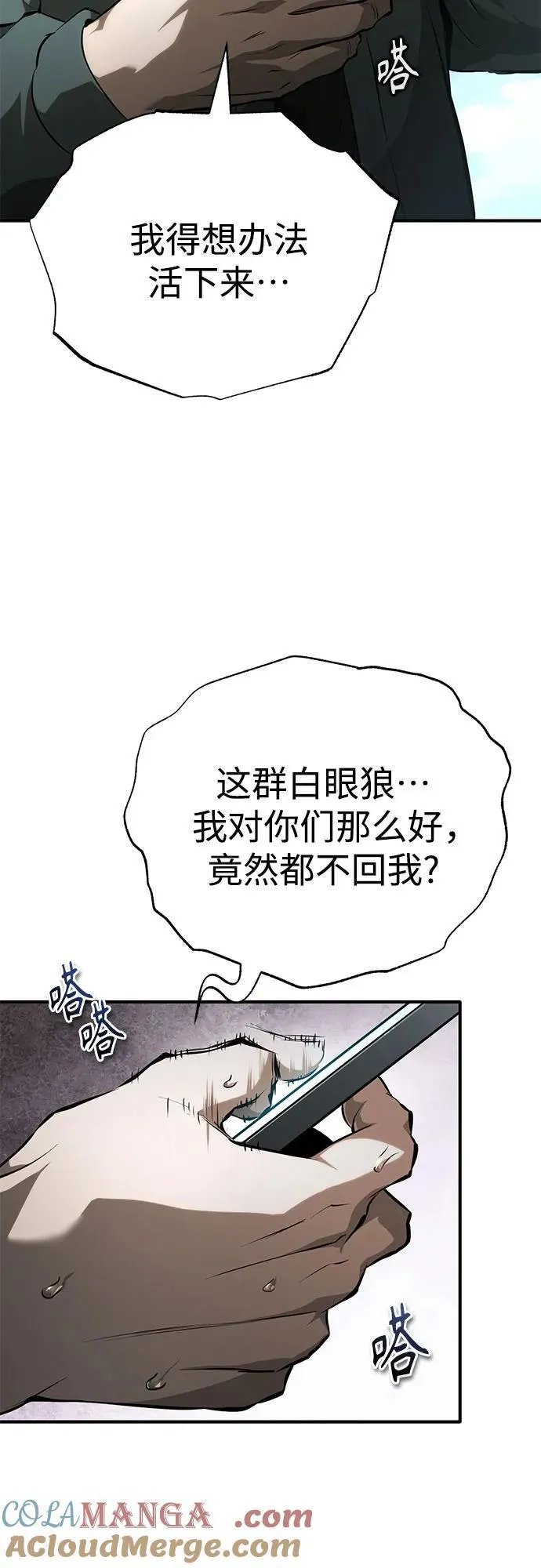 [外传 01话] 他们生活的世界 第19页