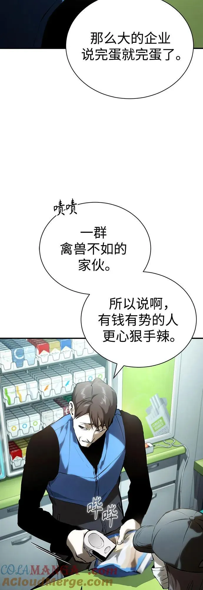 [外传 01话] 他们生活的世界 第49页
