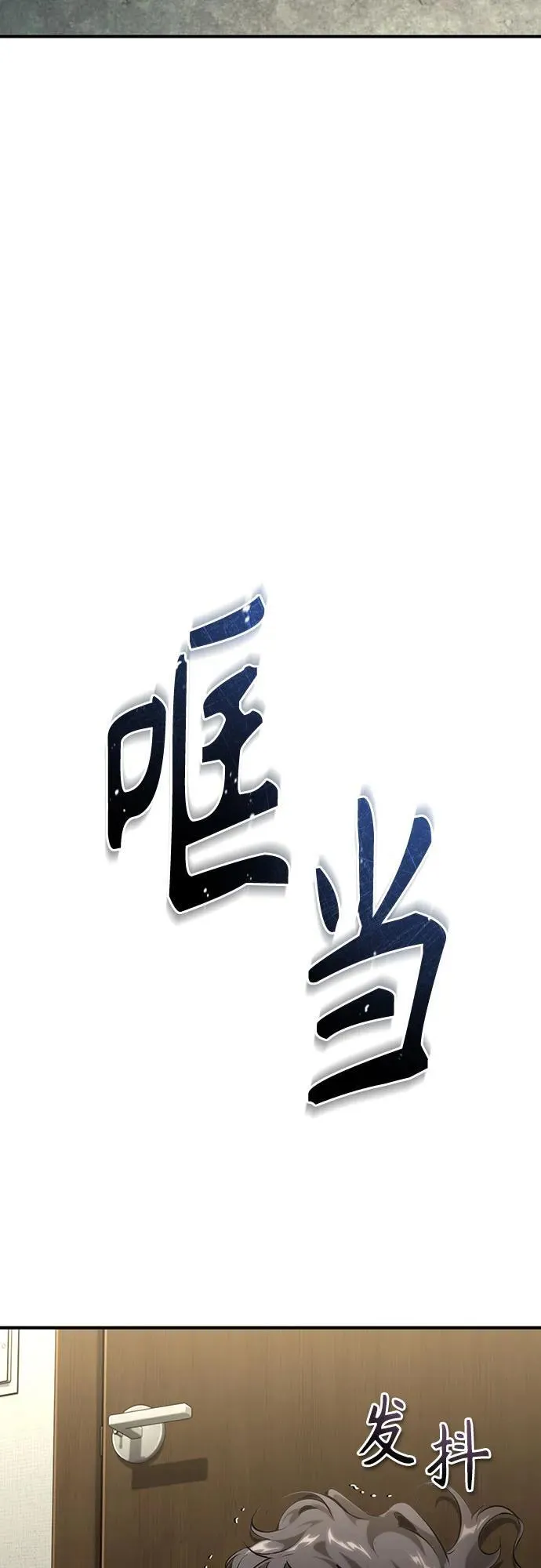 [外传 01话] 他们生活的世界 第66页