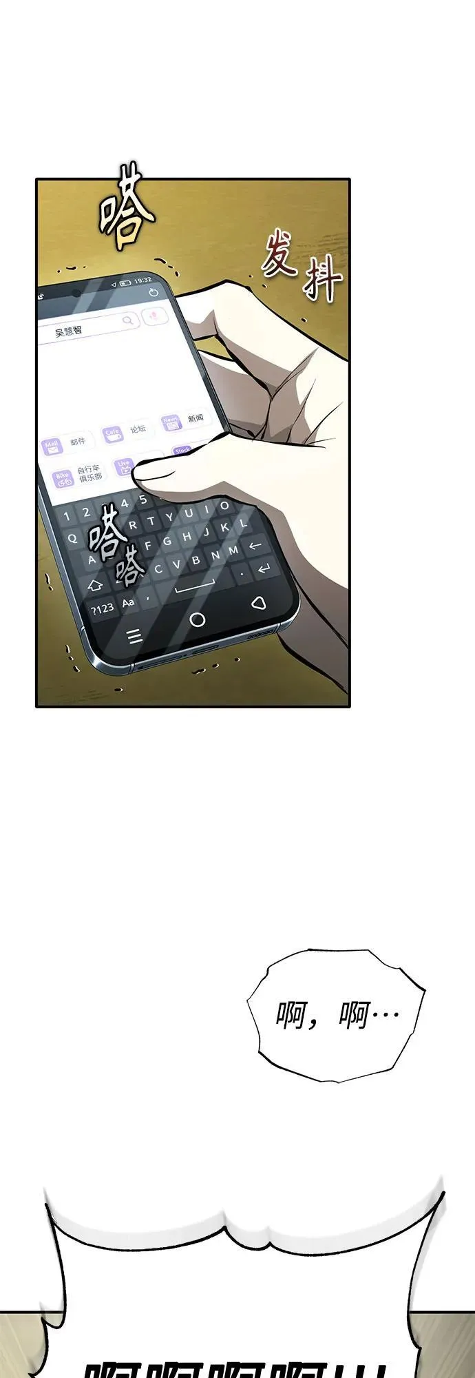 [外传 01话] 他们生活的世界 第68页