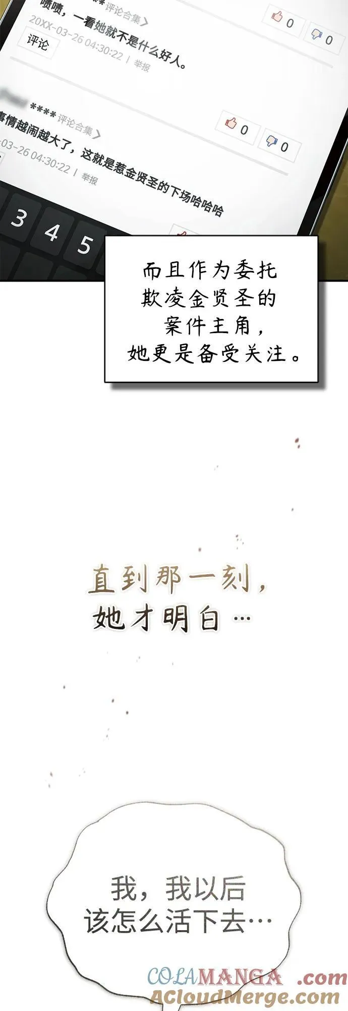 [外传 01话] 他们生活的世界 第70页