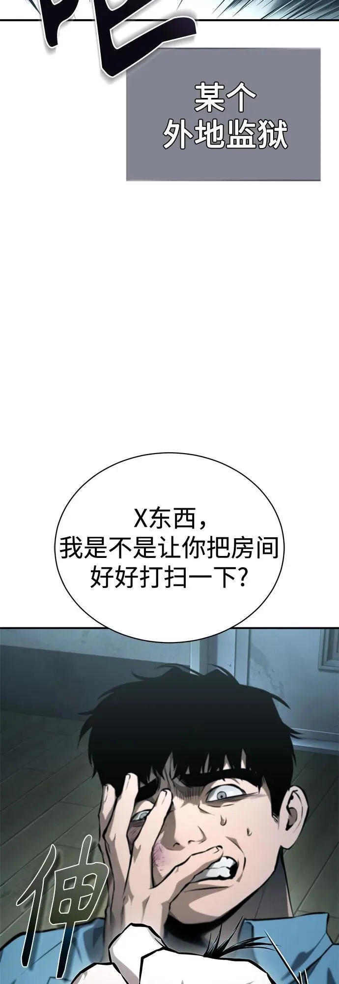 [外传 01话] 他们生活的世界 第74页