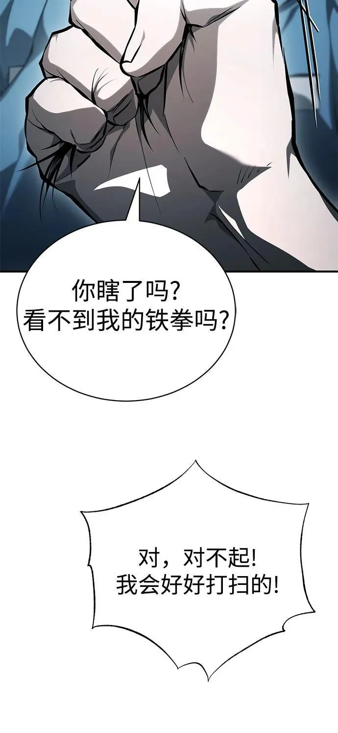 [外传 01话] 他们生活的世界 第75页