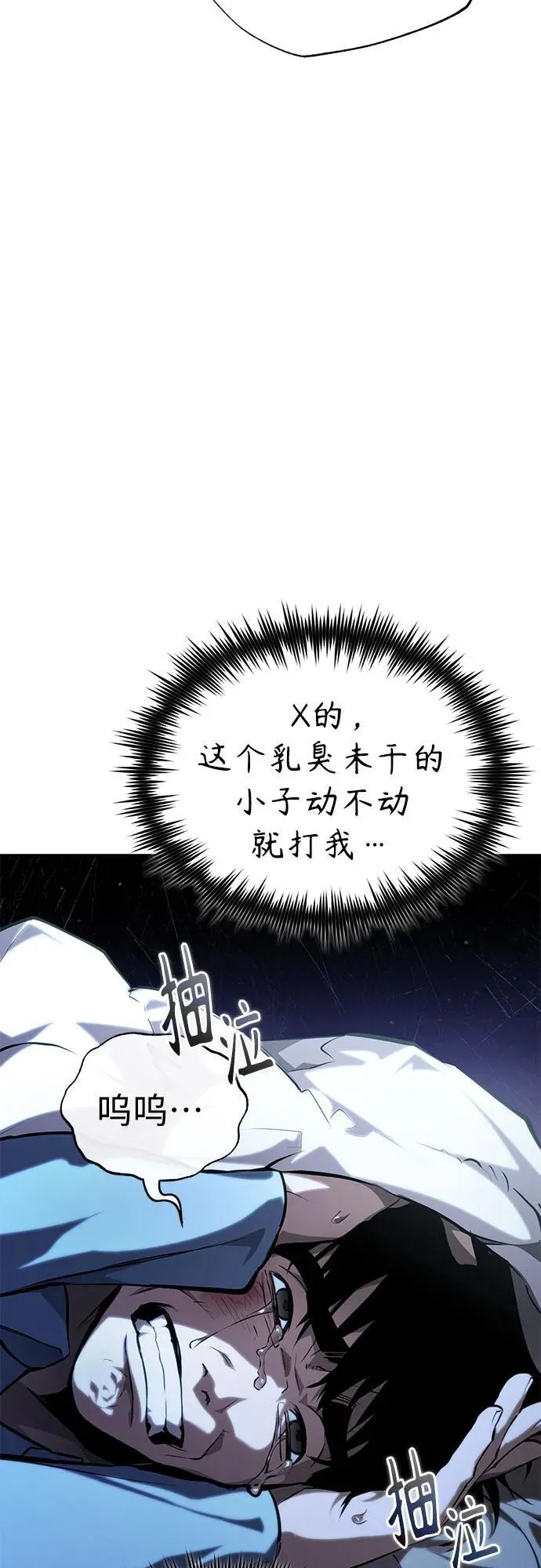 [外传 01话] 他们生活的世界 第77页