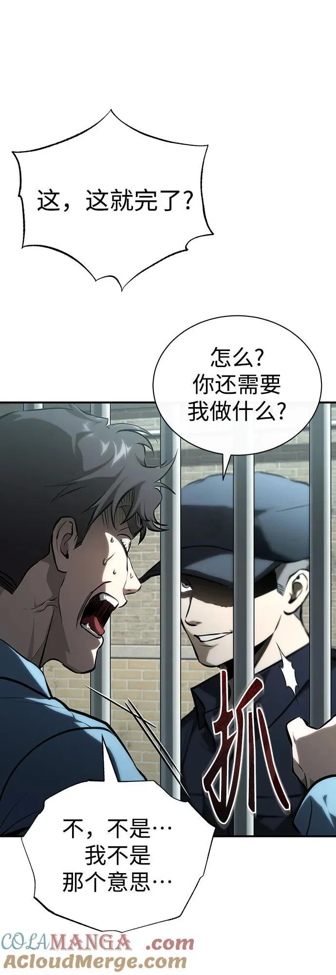 [外传 01话] 他们生活的世界 第82页