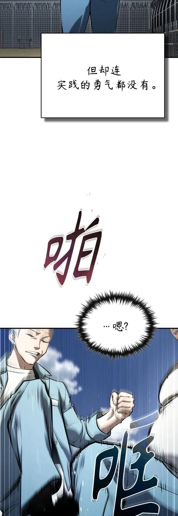 [外传 01话] 他们生活的世界 第92页