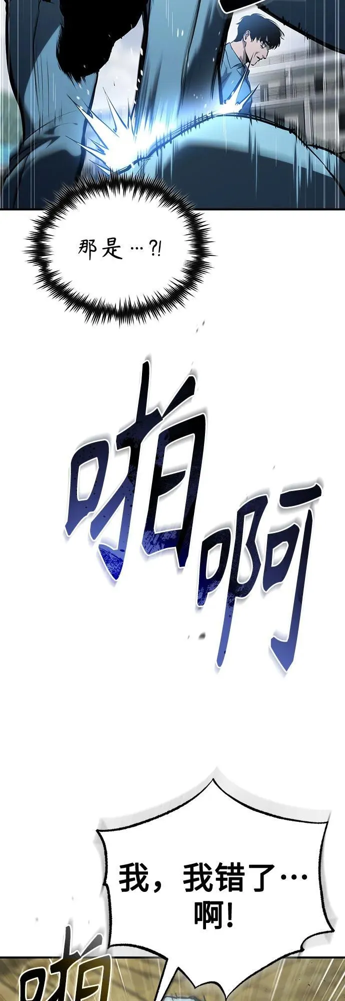 [外传 01话] 他们生活的世界 第93页