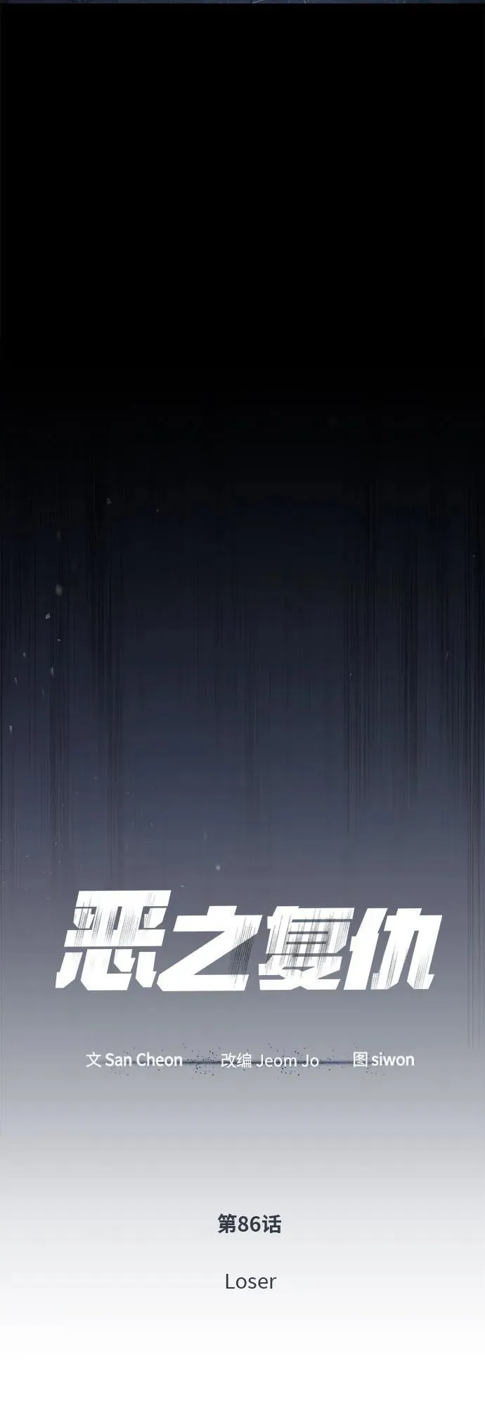 [外传 02话] Loser 第14页