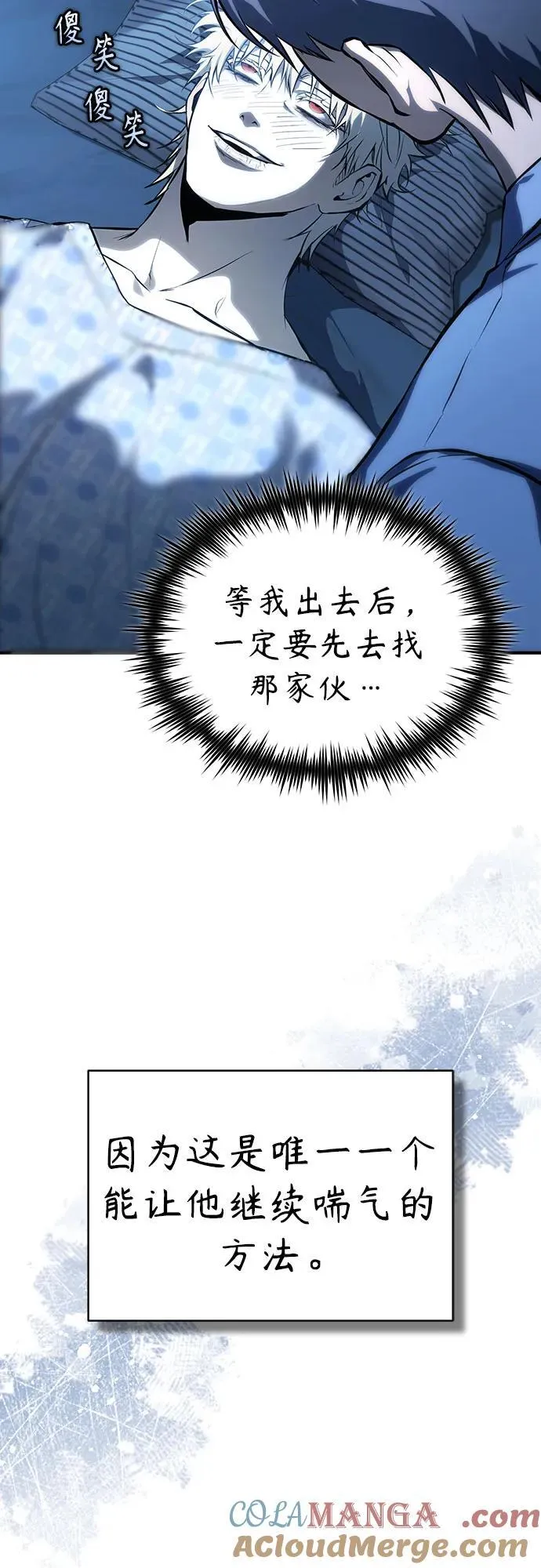 [外传 02话] Loser 第25页