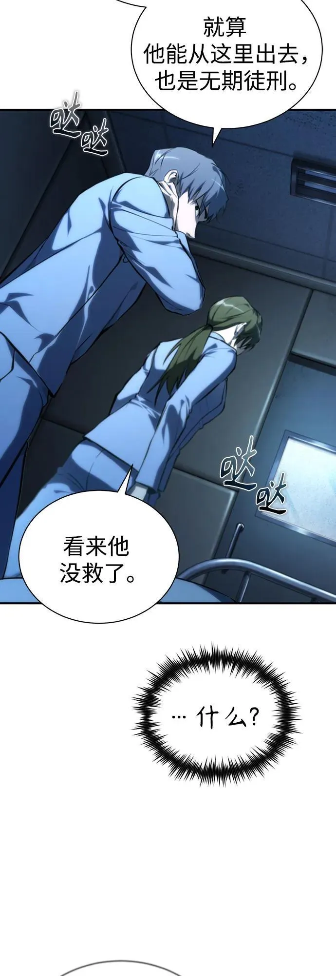 [外传 02话] Loser 第27页