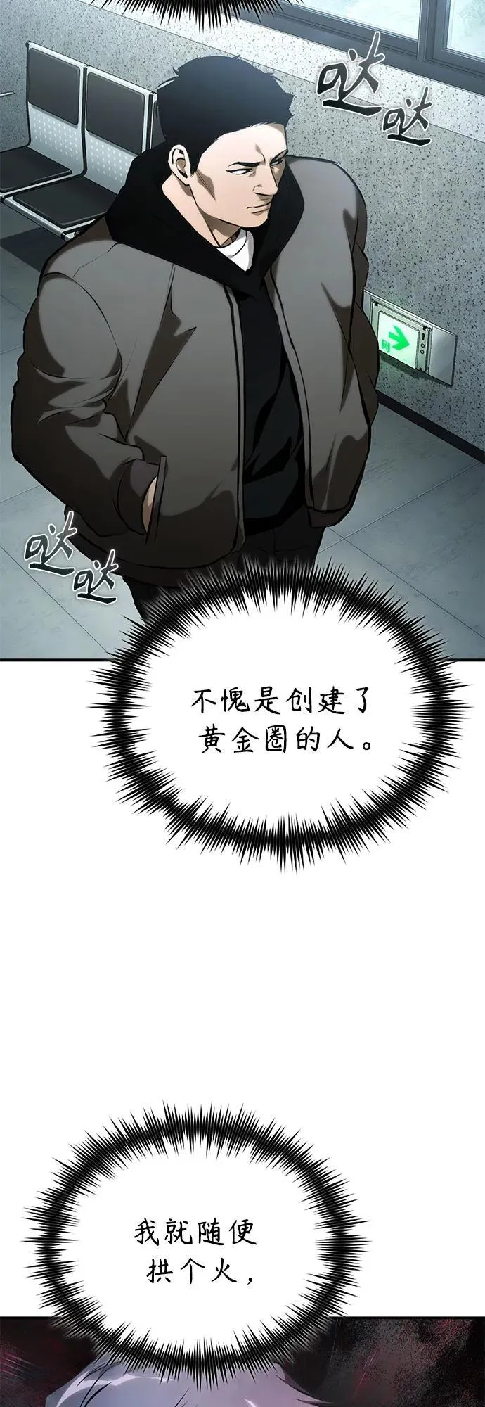 [外传 02话] Loser 第45页