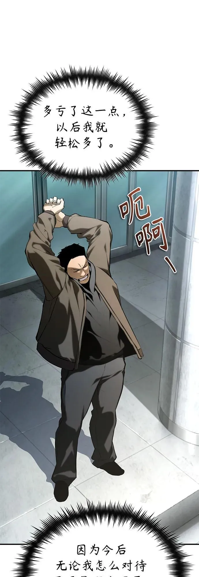 [外传 02话] Loser 第47页
