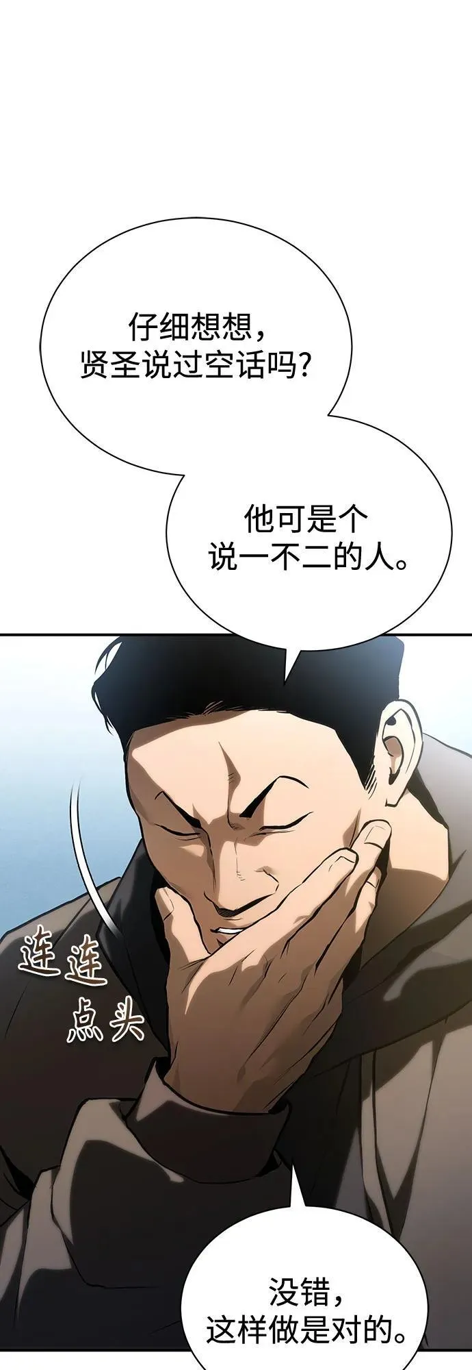 [外传 02话] Loser 第53页