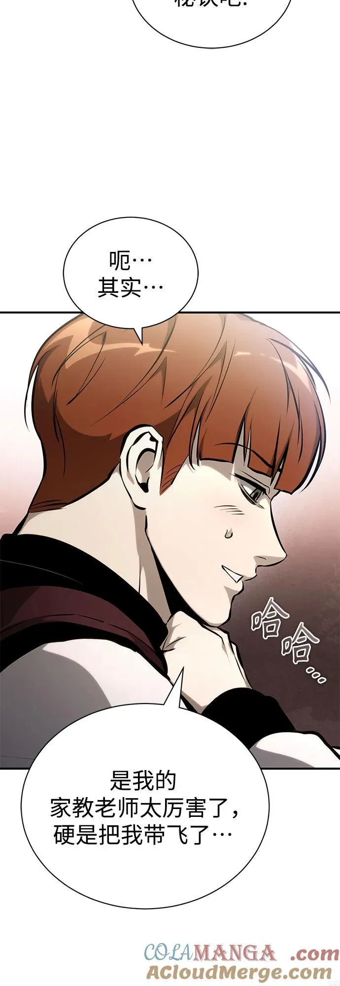[外传 02话] Loser 第67页