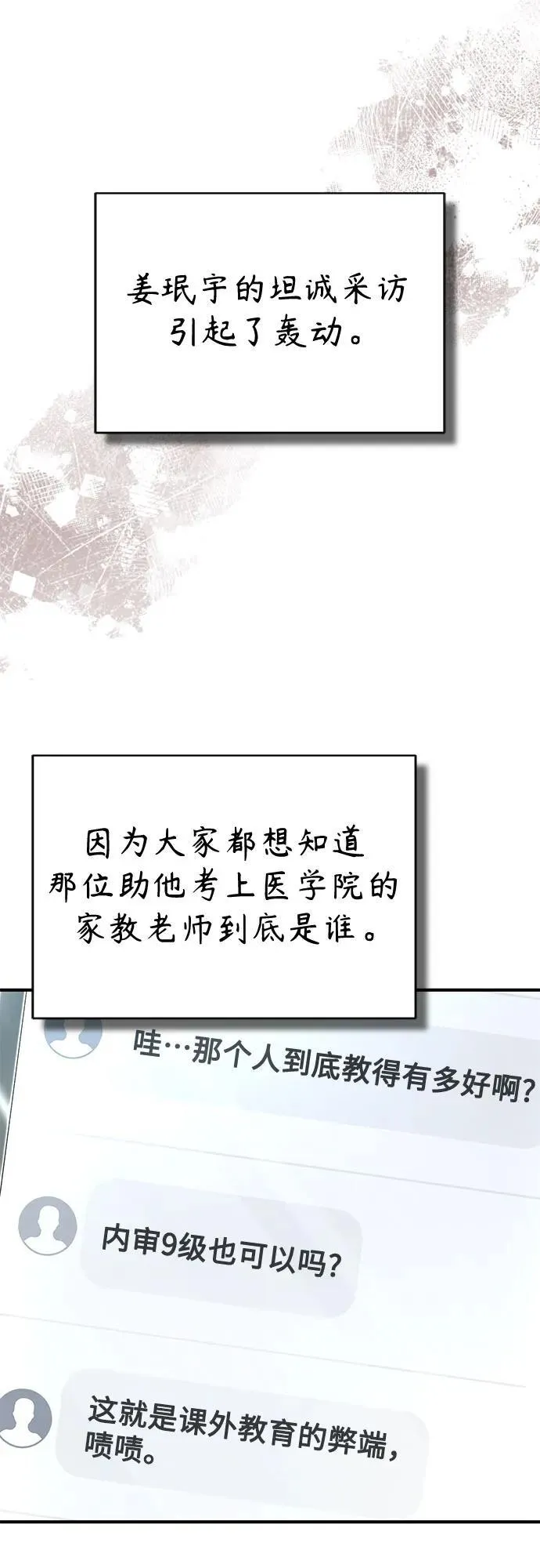 [外传 02话] Loser 第68页