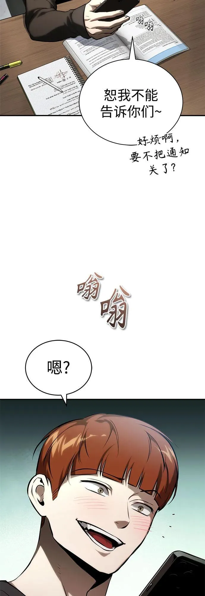 [外传 02话] Loser 第71页