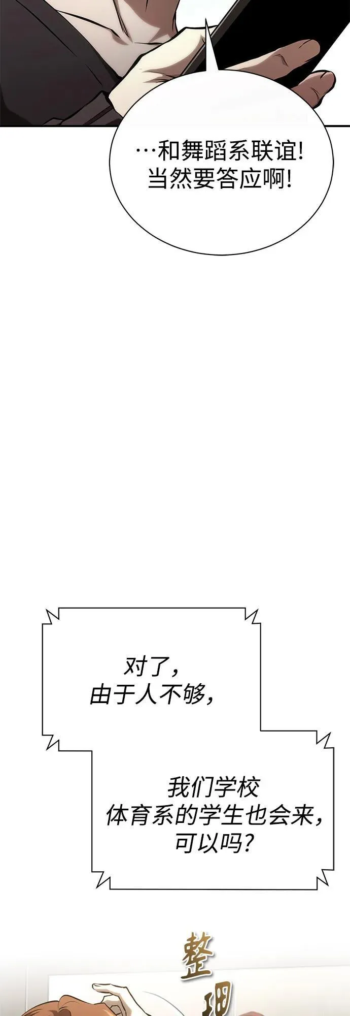 [外传 02话] Loser 第72页