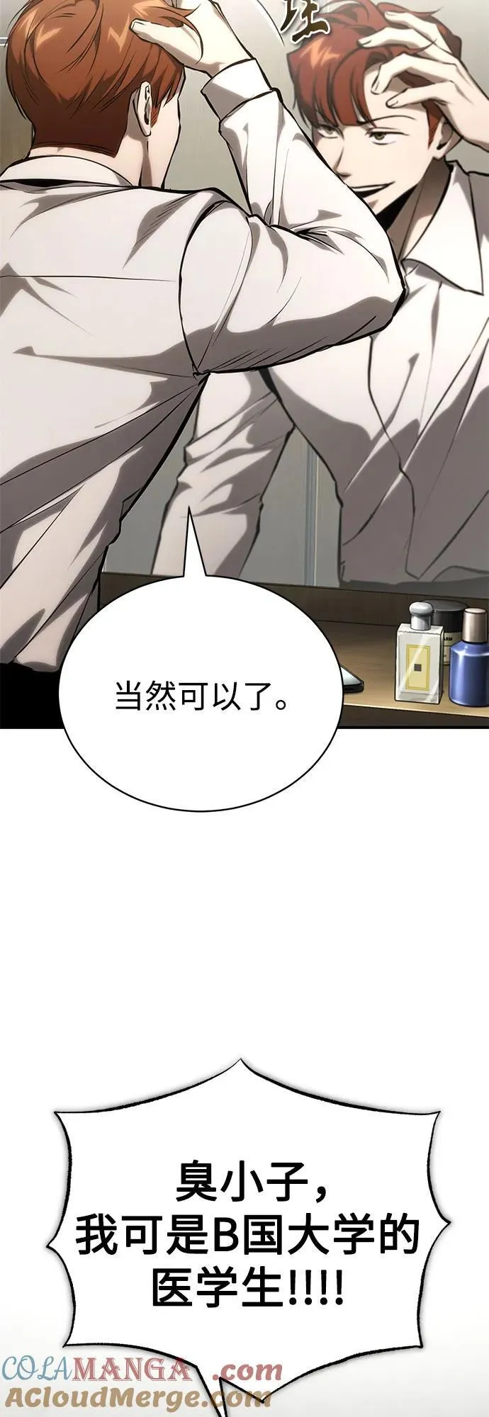 [外传 02话] Loser 第73页