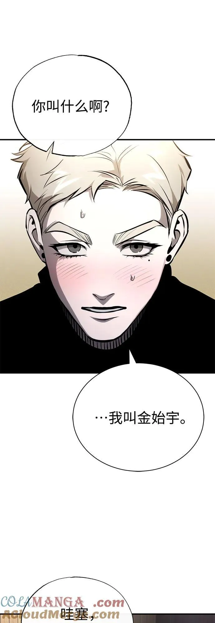 [外传 02话] Loser 第79页