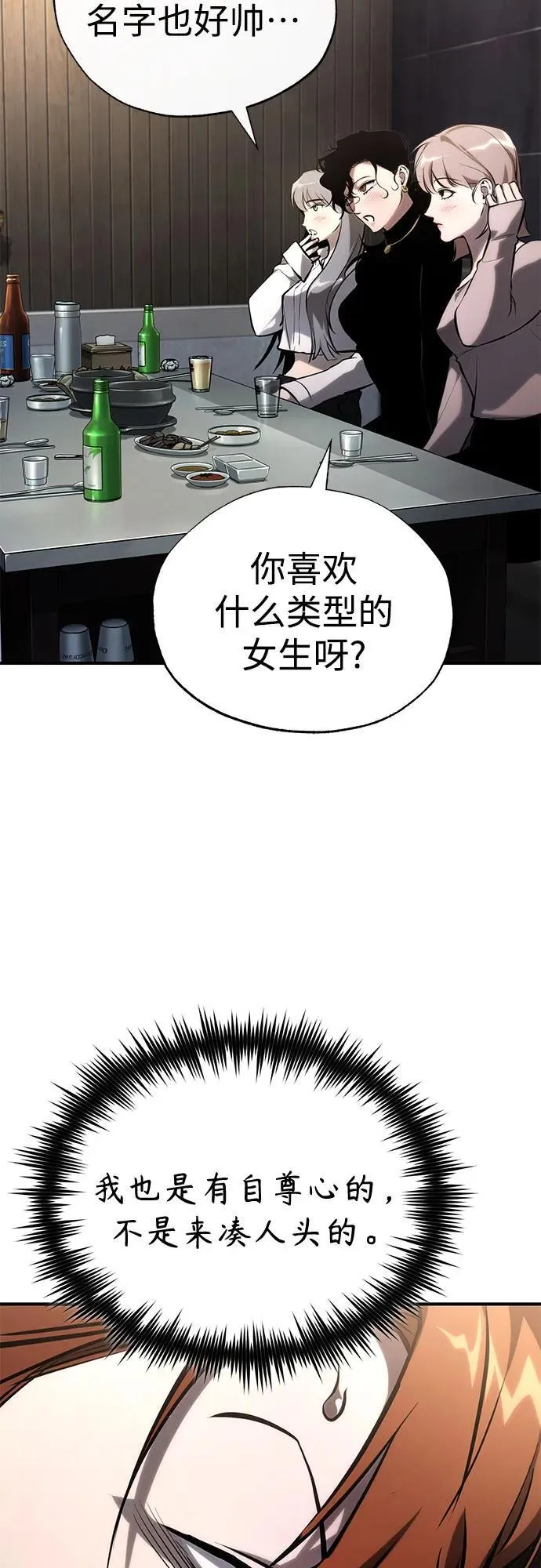 [外传 02话] Loser 第80页