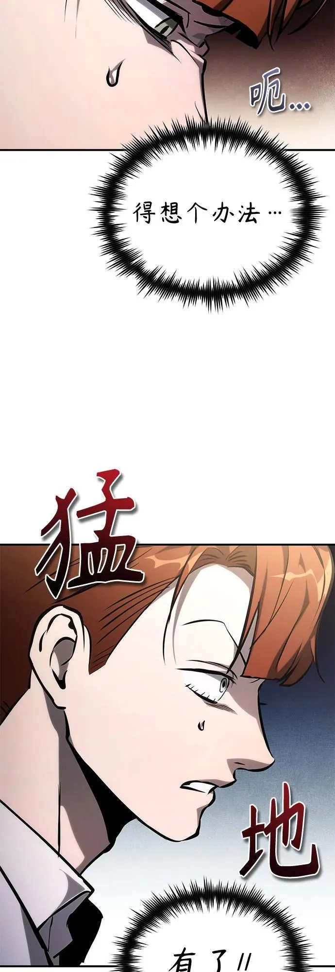 [外传 02话] Loser 第81页
