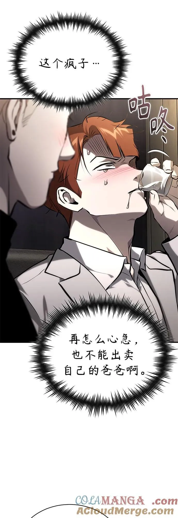 [外传 02话] Loser 第85页