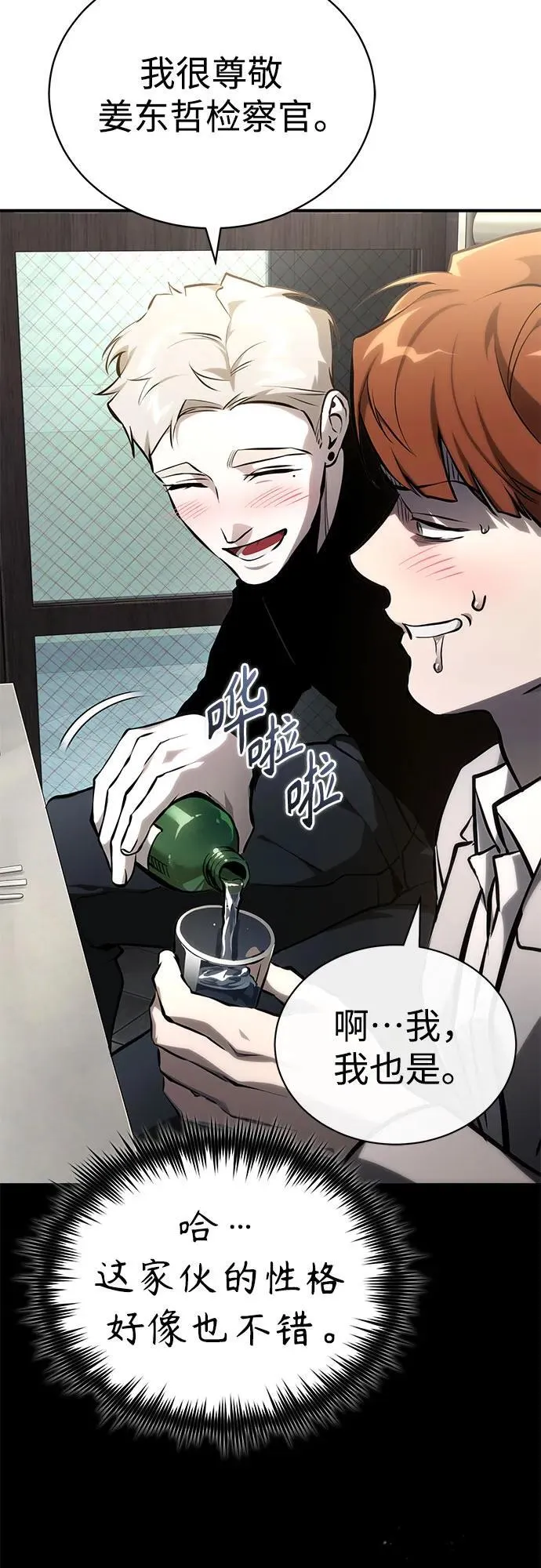 [外传 02话] Loser 第86页