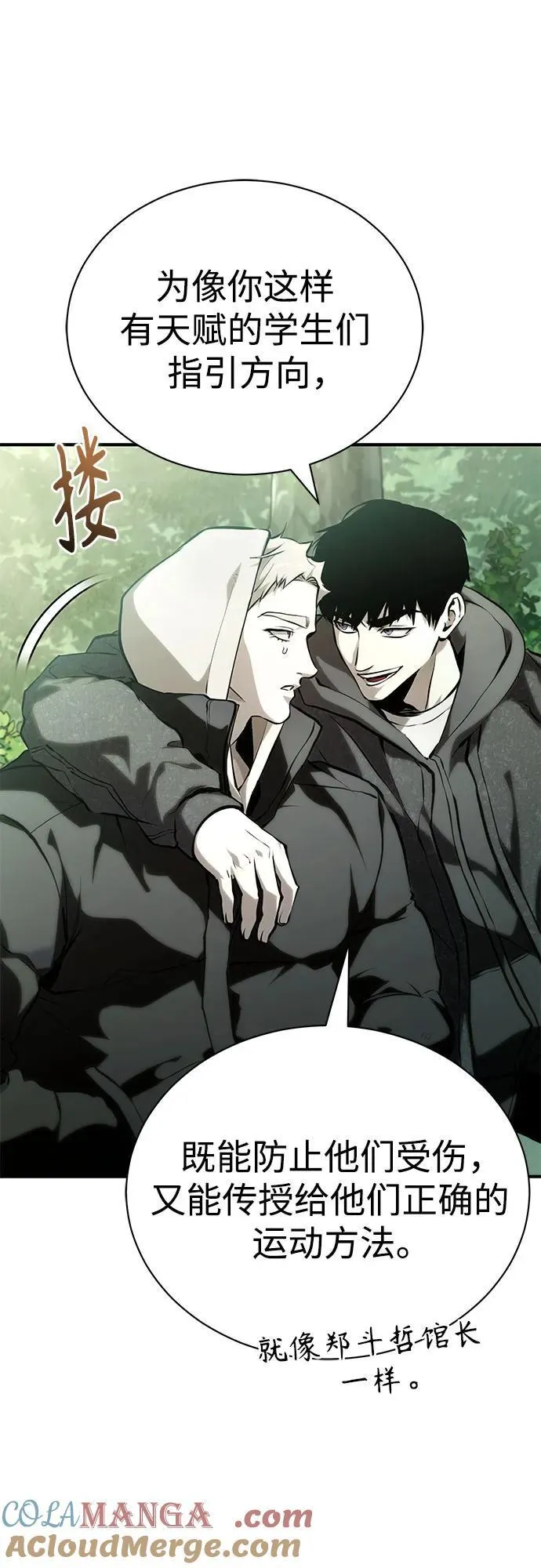 [外传 03话 完] Don't Worry,Be Happy 第9页