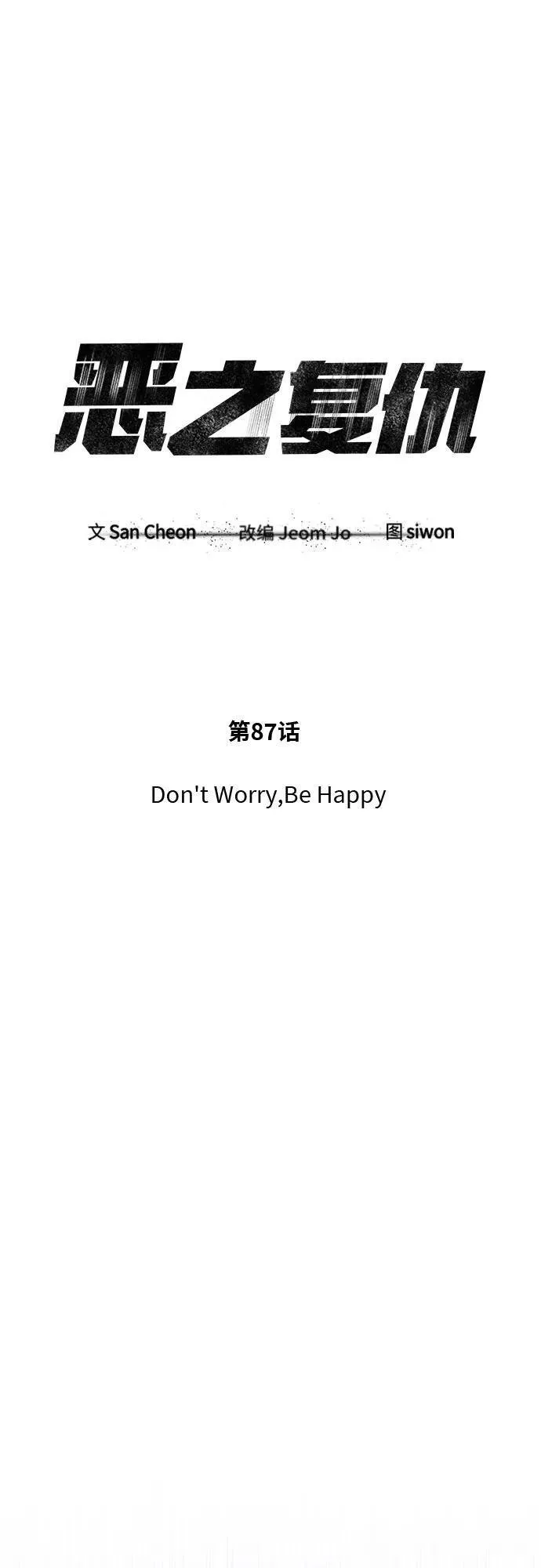 [外传 03话 完] Don't Worry,Be Happy 第24页