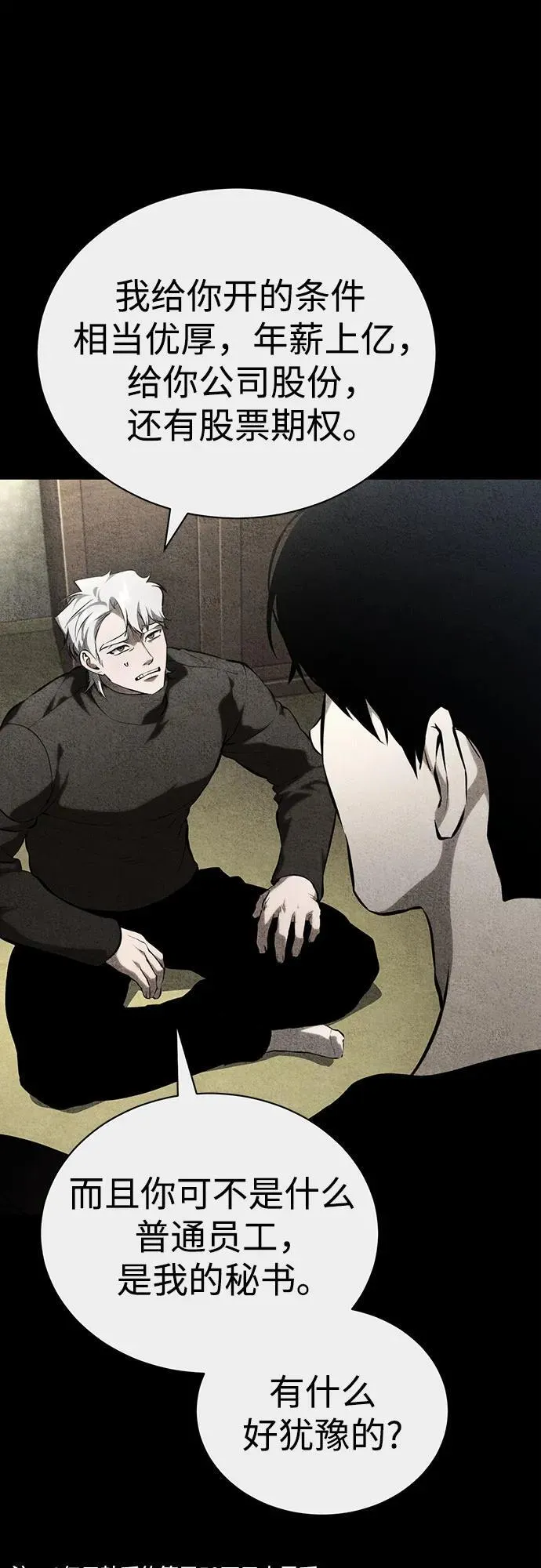 [外传 03话 完] Don't Worry,Be Happy 第52页