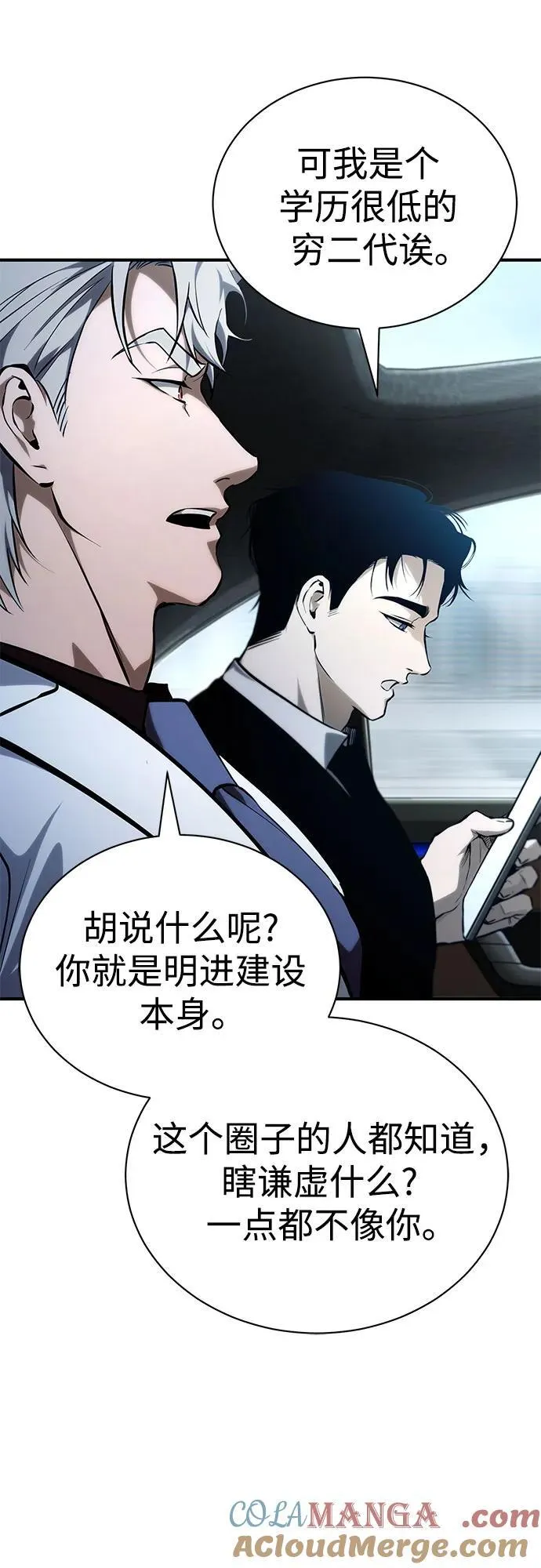 [外传 03话 完] Don't Worry,Be Happy 第73页