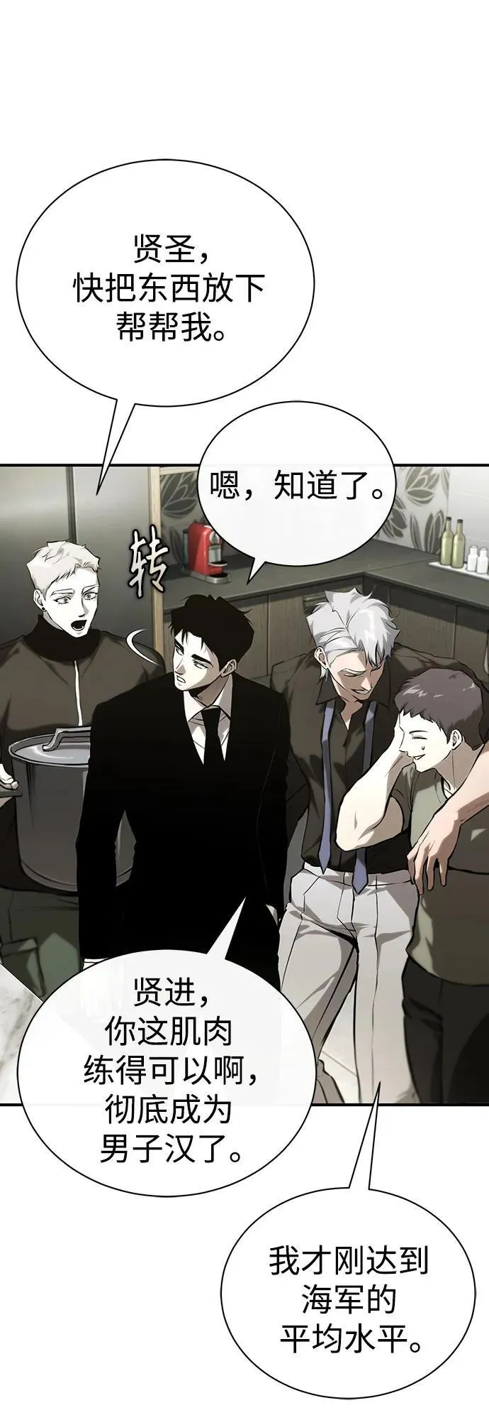 [外传 03话 完] Don't Worry,Be Happy 第78页