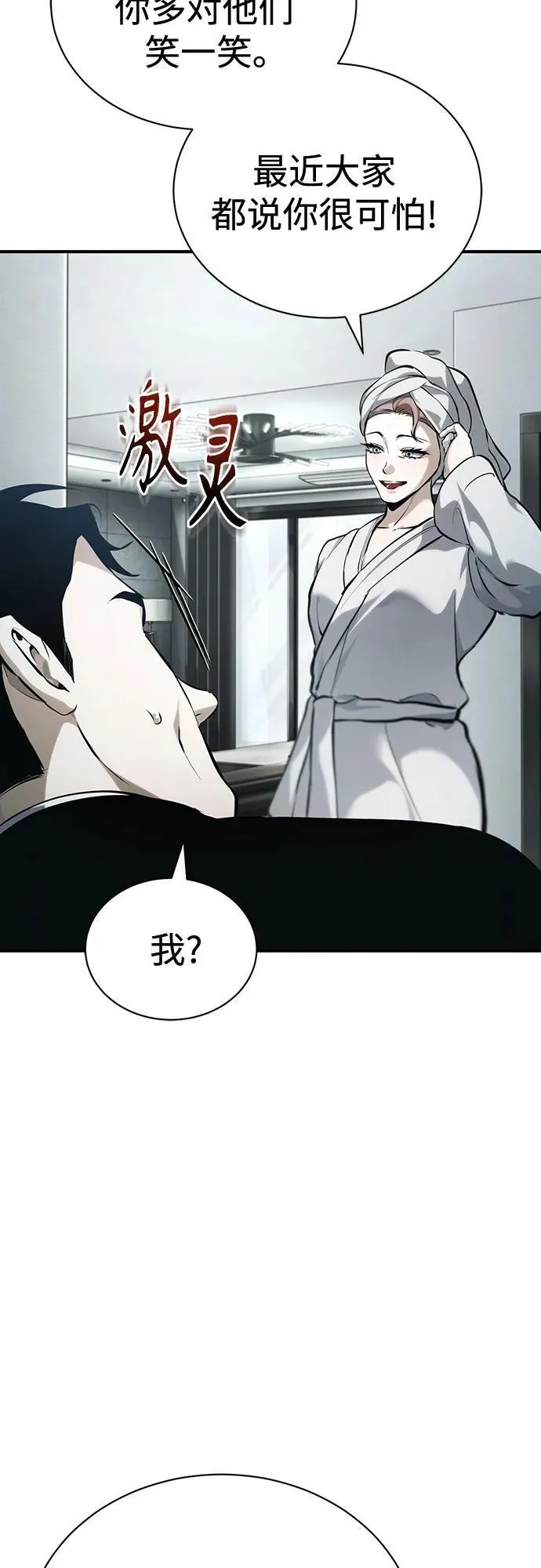 [外传 03话 完] Don't Worry,Be Happy 第90页