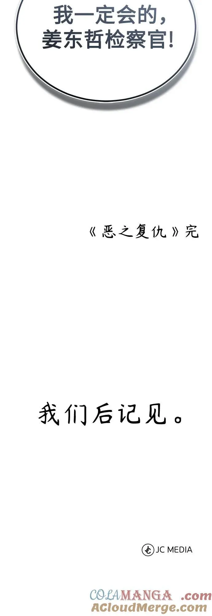 [外传 03话 完] Don't Worry,Be Happy 第101页